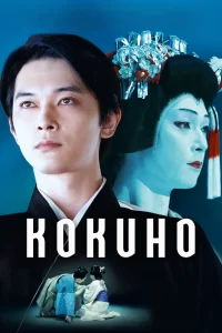 Pôster do filme Kokuho